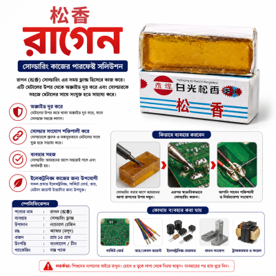 Soldering Flux (Rosin)